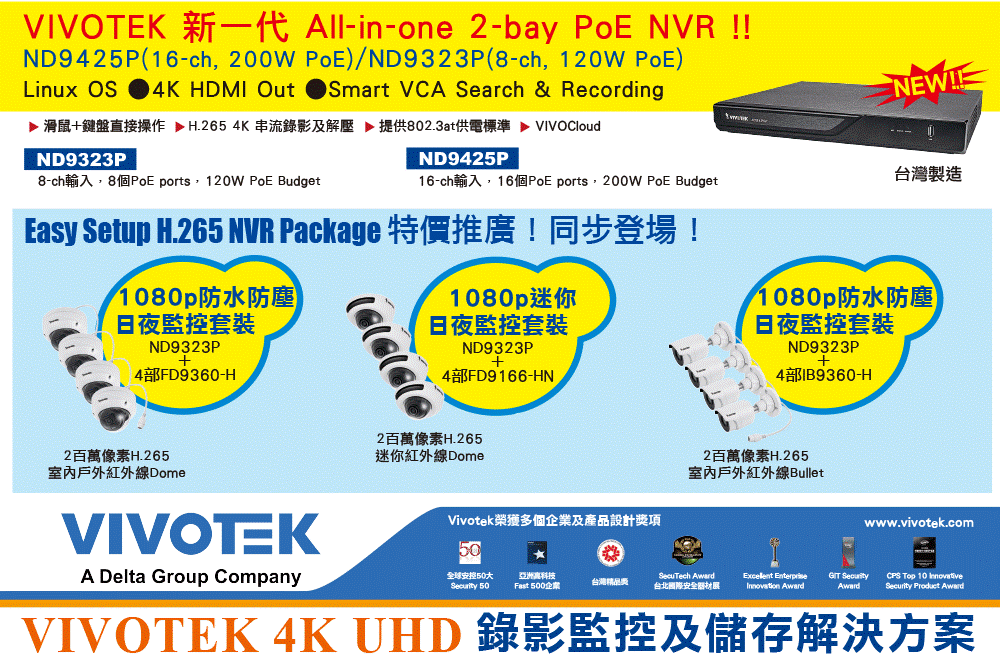 VIVOTEK 新一代All-in-one PoE NVR !!●ND9425P(16-ch, 200W PoE)/ND9323P(8-ch, 120W PoE)●Linux OS●4K HDMI Out●Smart VCA Search & Recording
